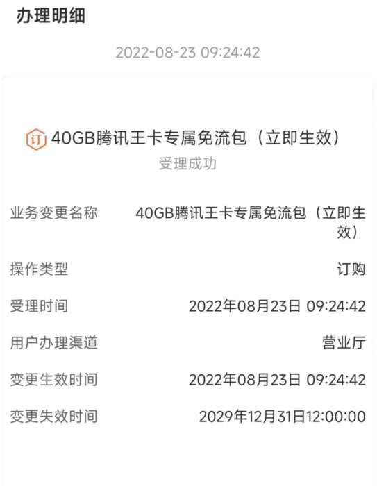 开通40GB腾讯王卡专属免流包