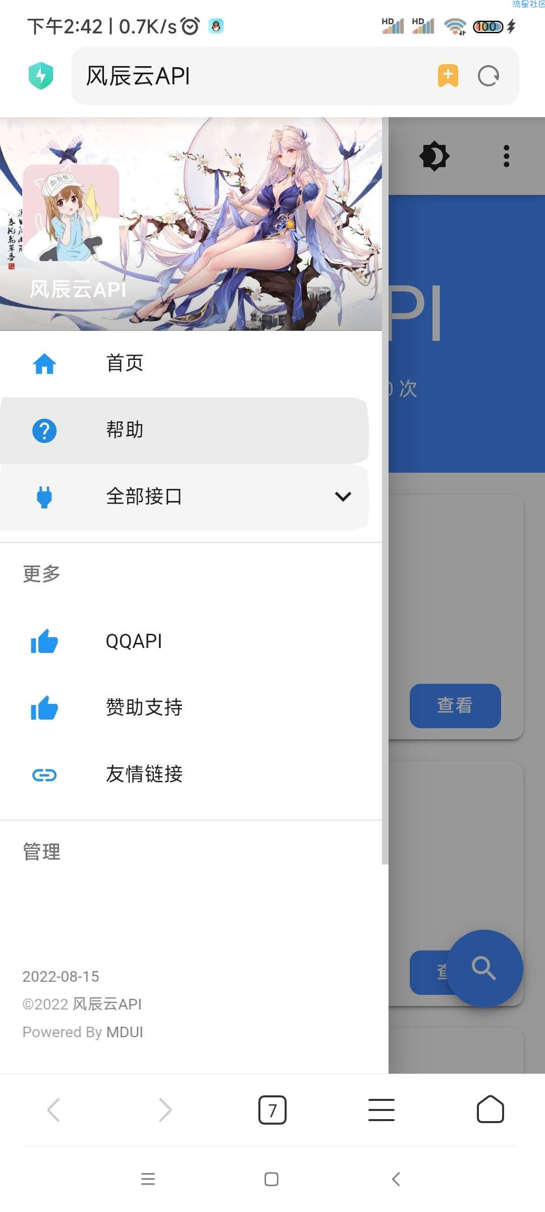 【源码分享】MDAPI后台管理系统