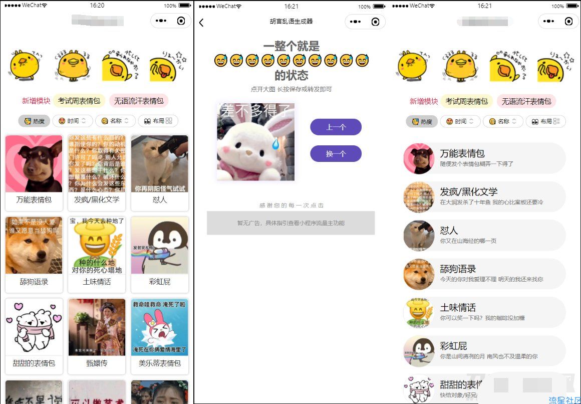 云开发胡言乱语生成器小程序优化版支持对接流量主