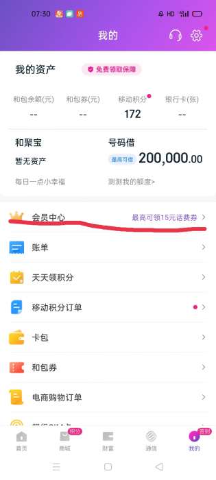 和包APP可白*QQ超级会员，2G流量包等