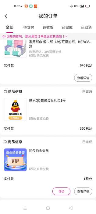 和包APP可白*QQ超级会员，2G流量包等