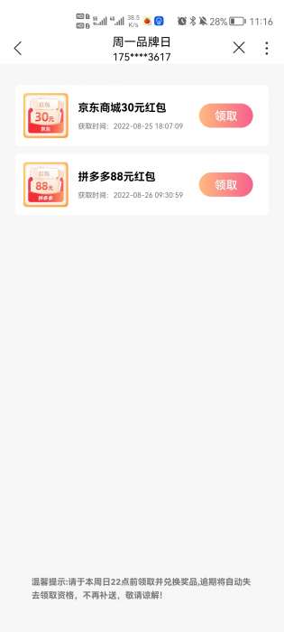 联通周一品牌日