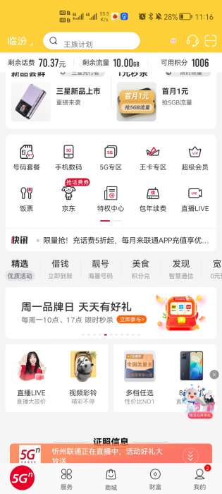 联通周一品牌日