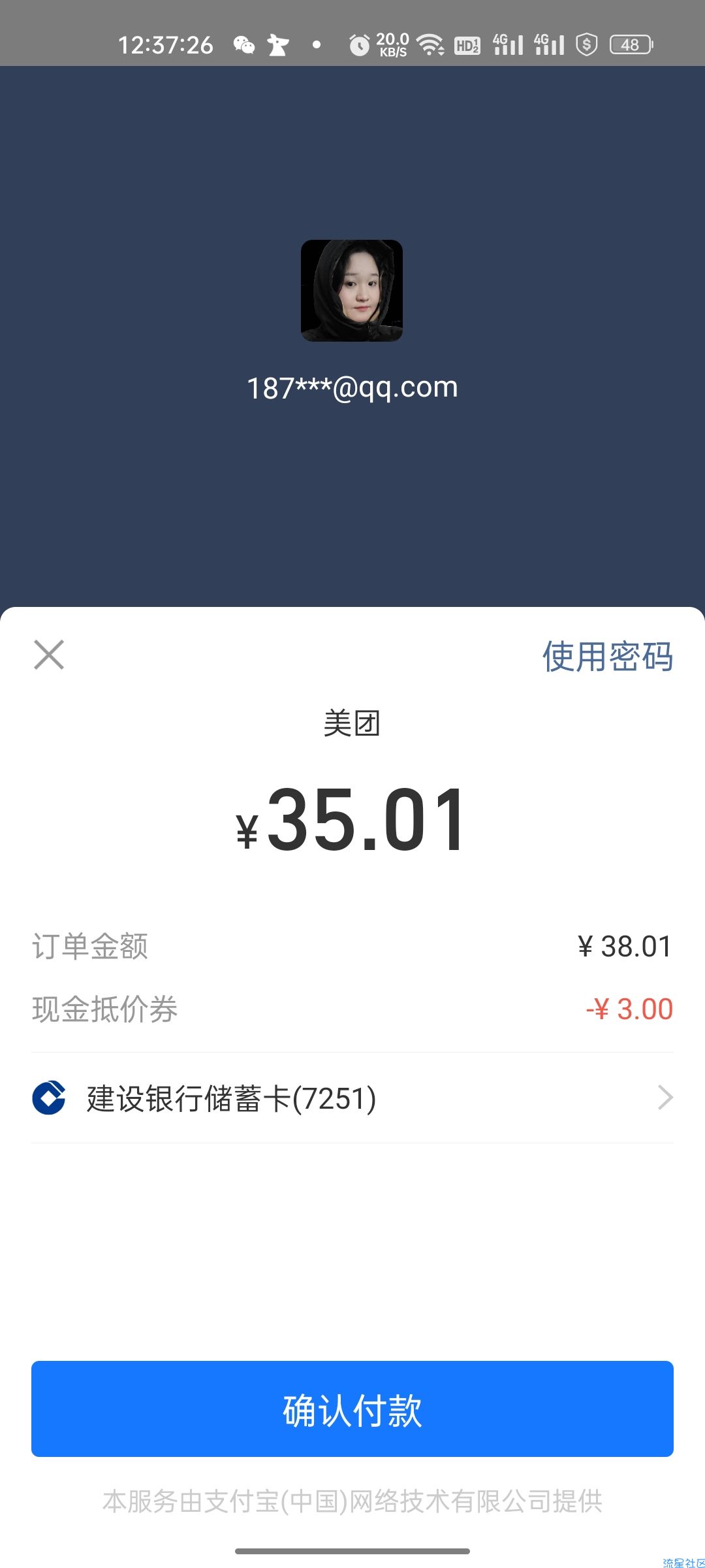 美宜佳59-25新客券叠加59-15券 相当于74-40元