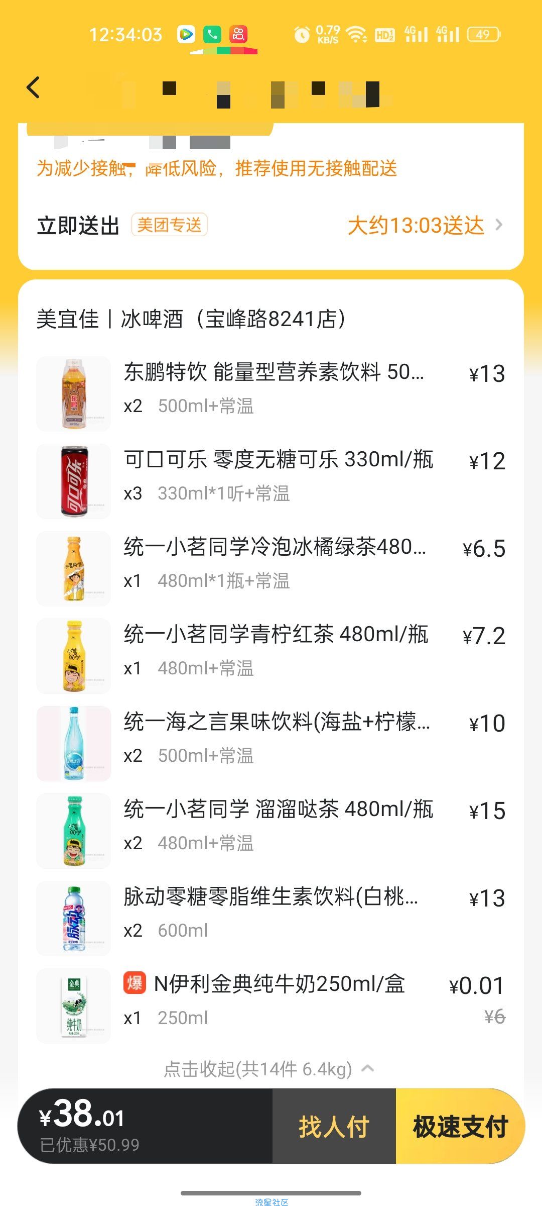 美宜佳59-25新客券叠加59-15券 相当于74-40元