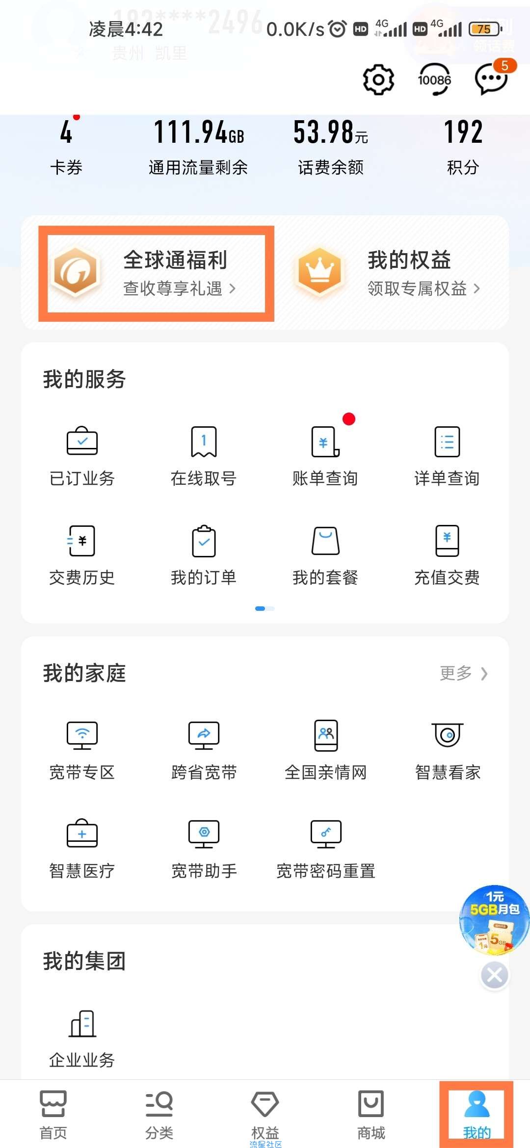 【虚拟物品】移动全球通星动日抽盲盒/领腾讯视频月卡