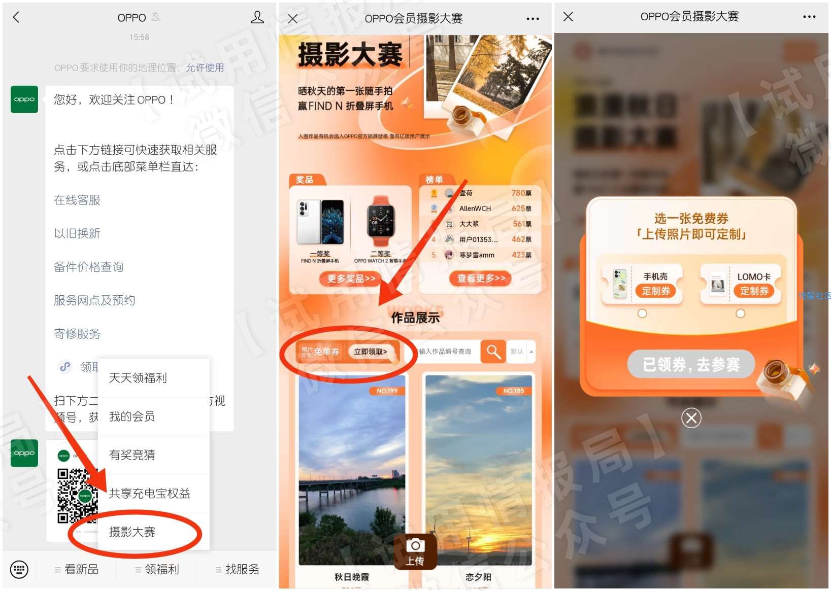 OPPO手机用户领取定制手机壳

具体步骤如下