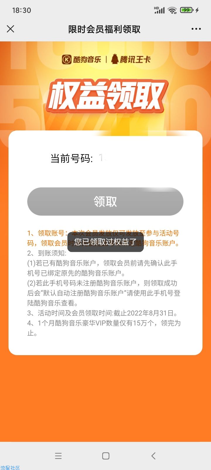 王卡用户免费领取一个月酷狗会员