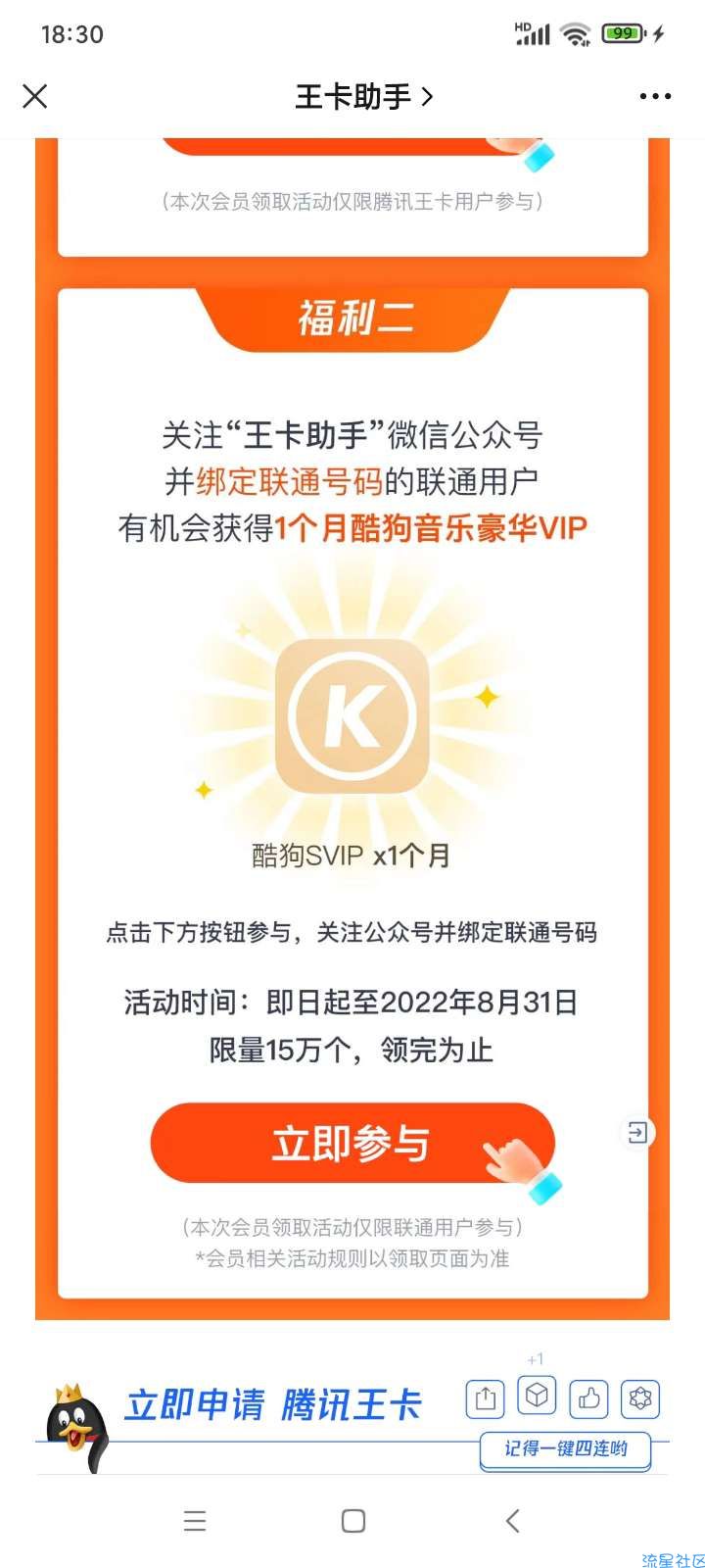 王卡用户免费领取一个月酷狗会员
