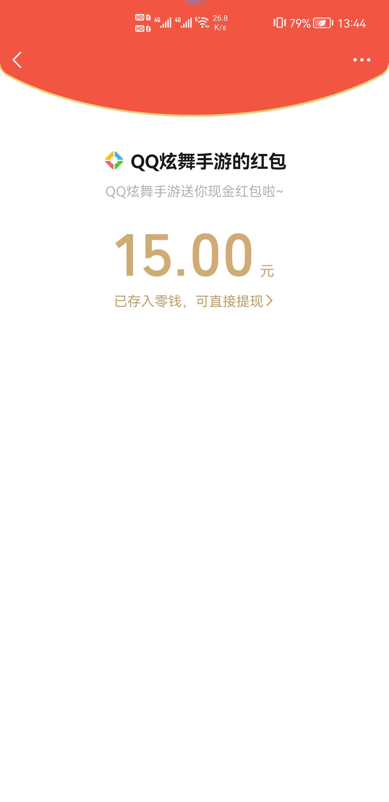 QQ炫舞邀三人回归15元红包 水大