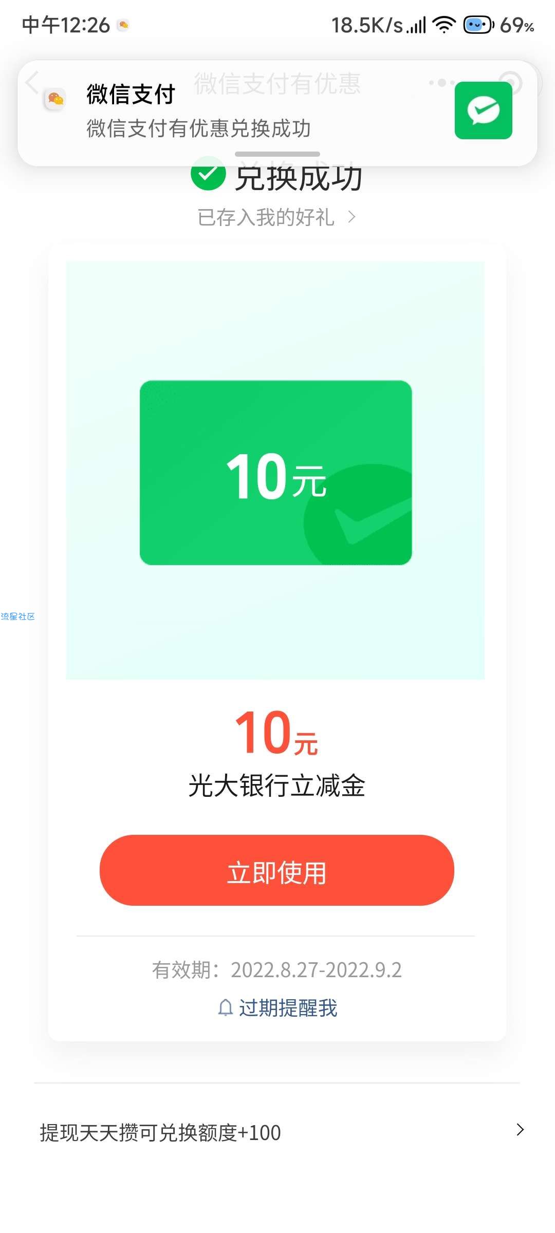 【虚拟物品】微信支付有优惠兑换光大立减金