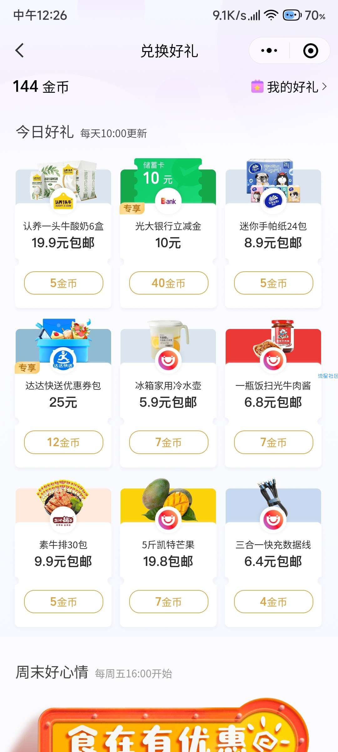 【虚拟物品】微信支付有优惠兑换光大立减金