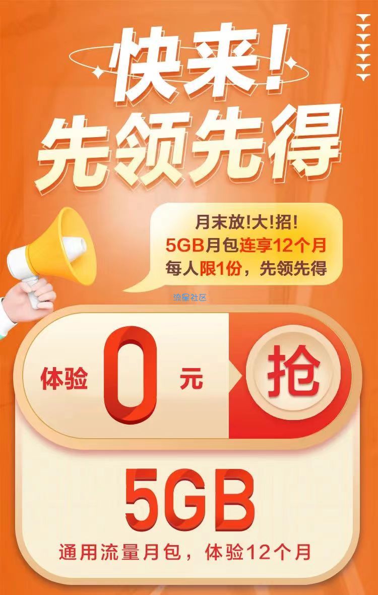 广东移动5GB流量包体验12个月