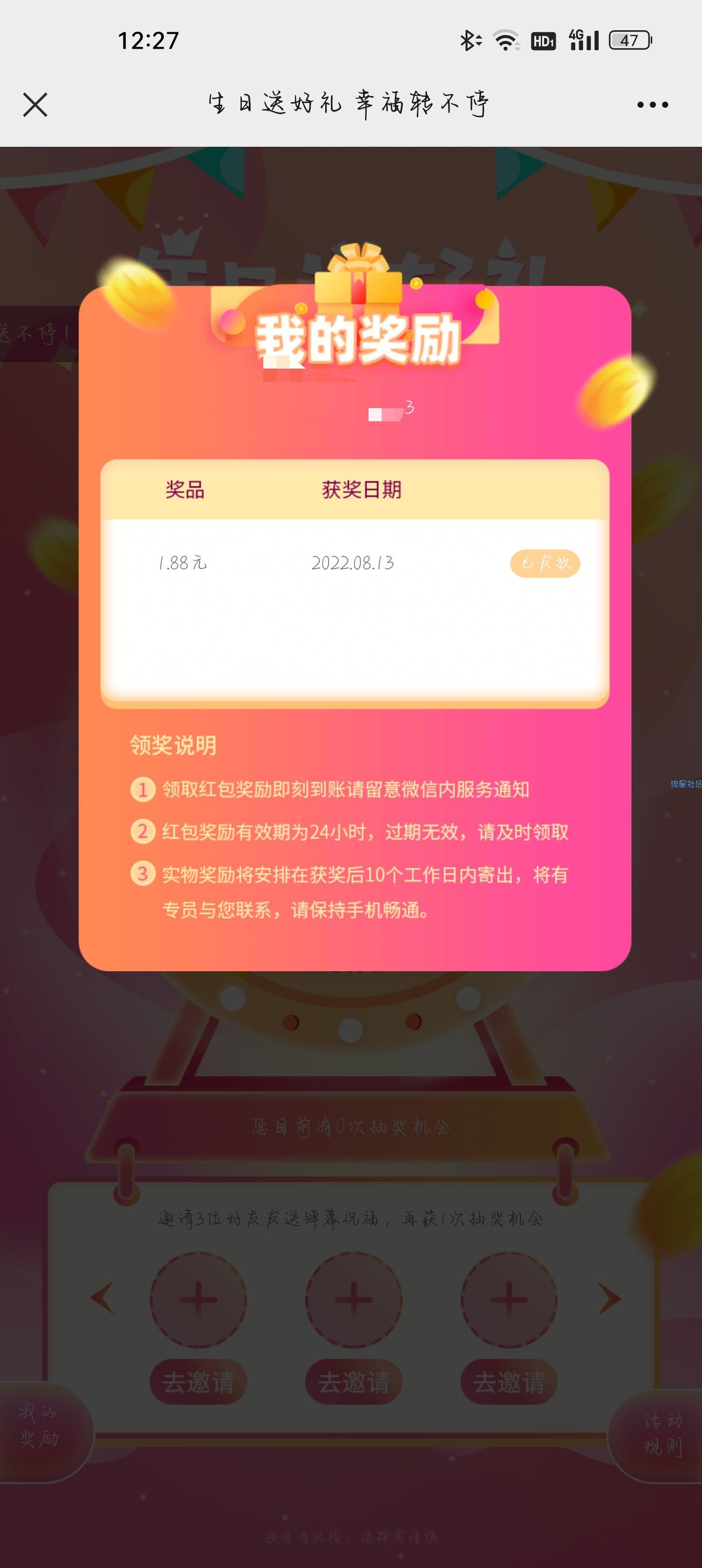 【现金红包】广发基金抽奖1.88