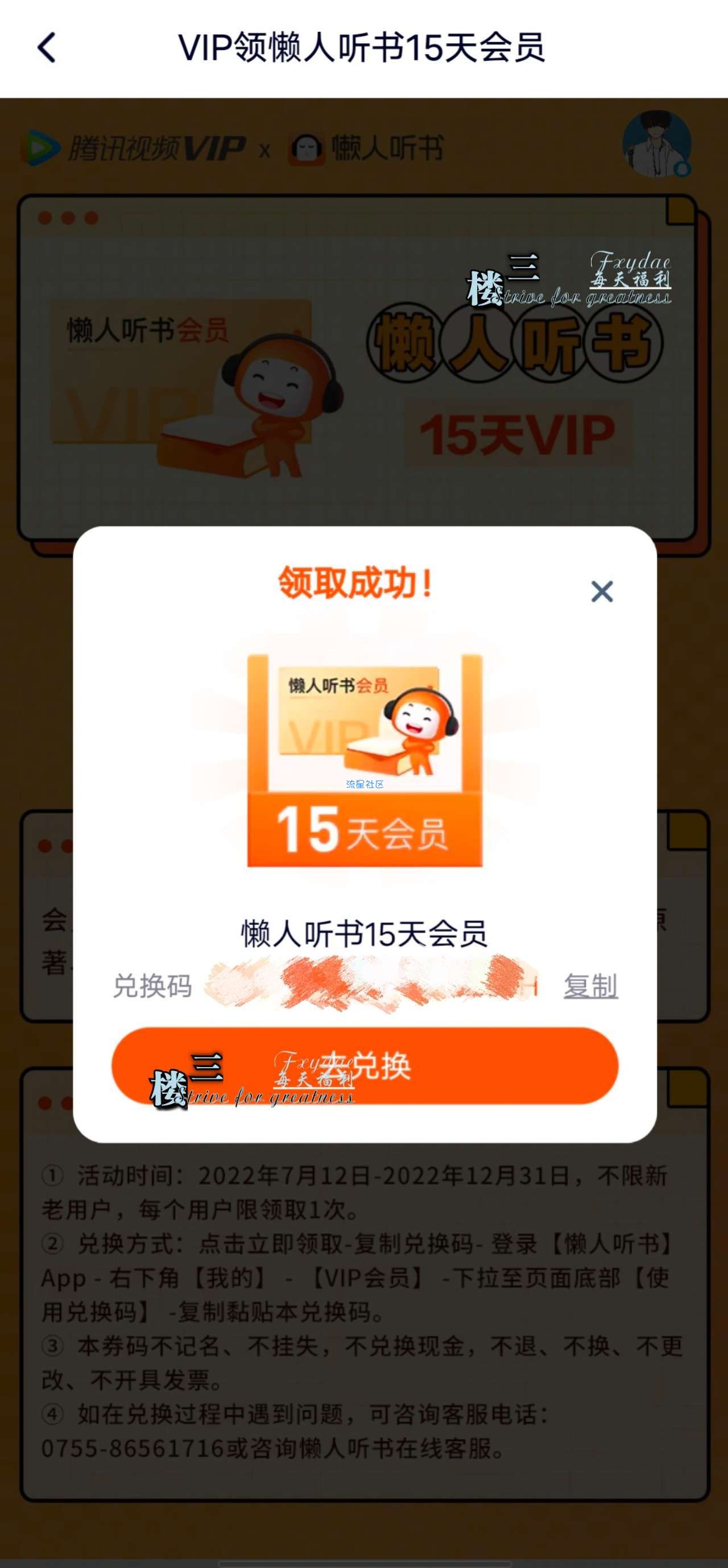 【虚拟物品】懒人听书15天VIP