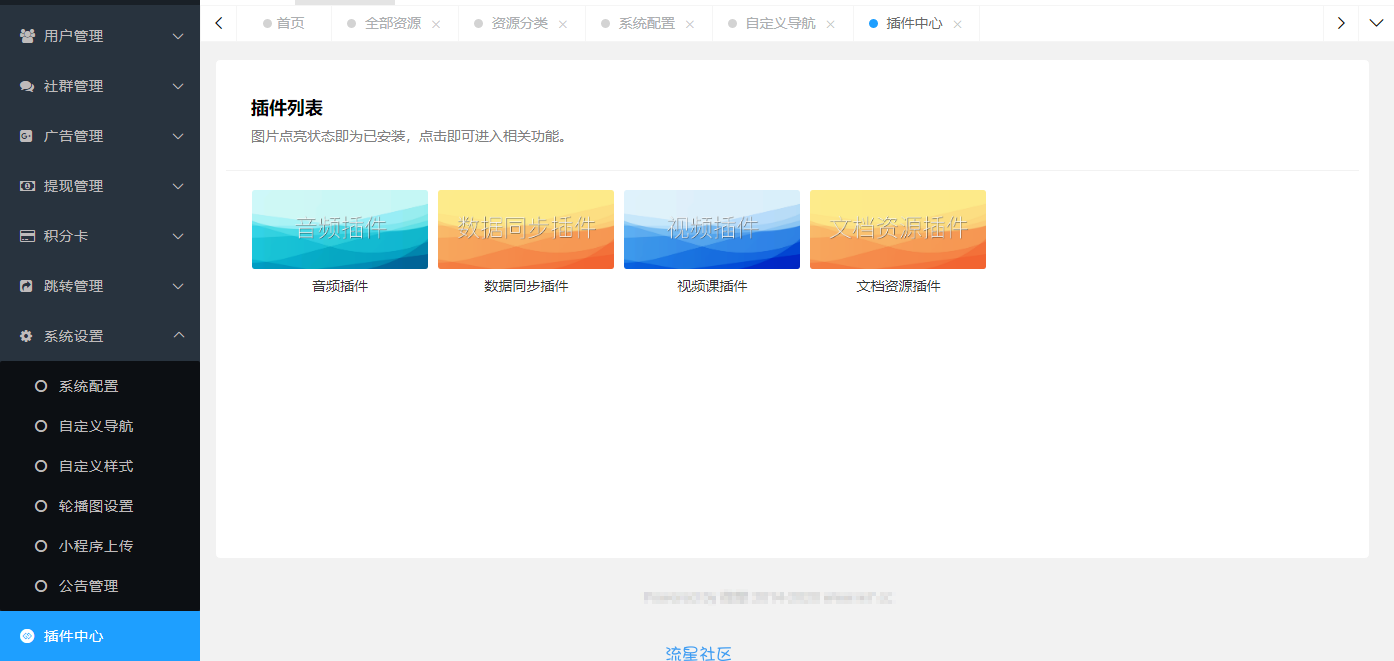资源变现类小程序（插件齐全）