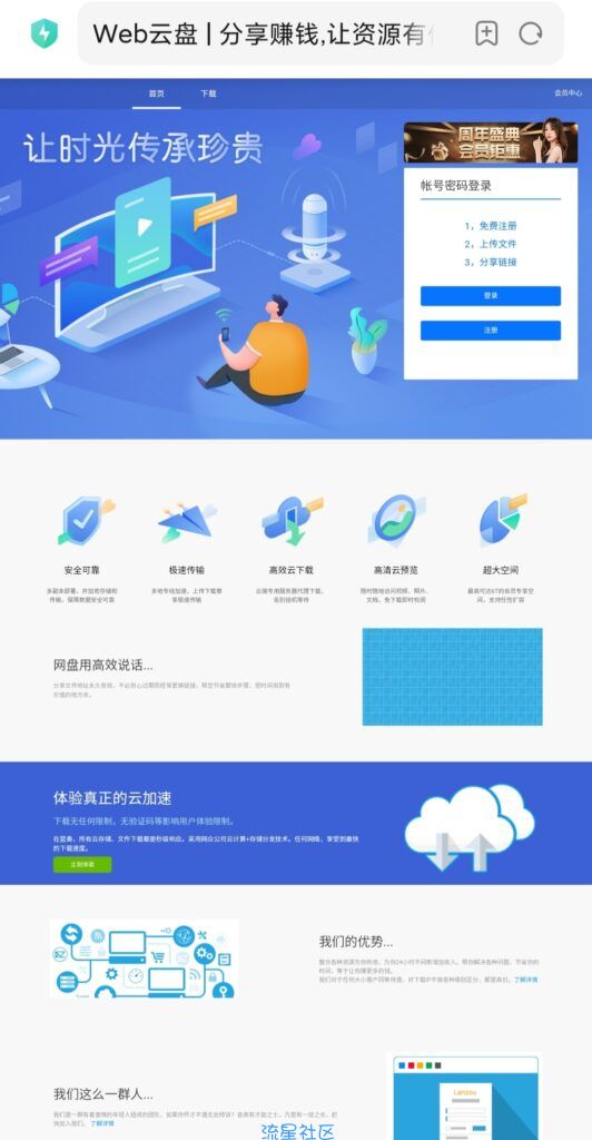 闪客云盘源码