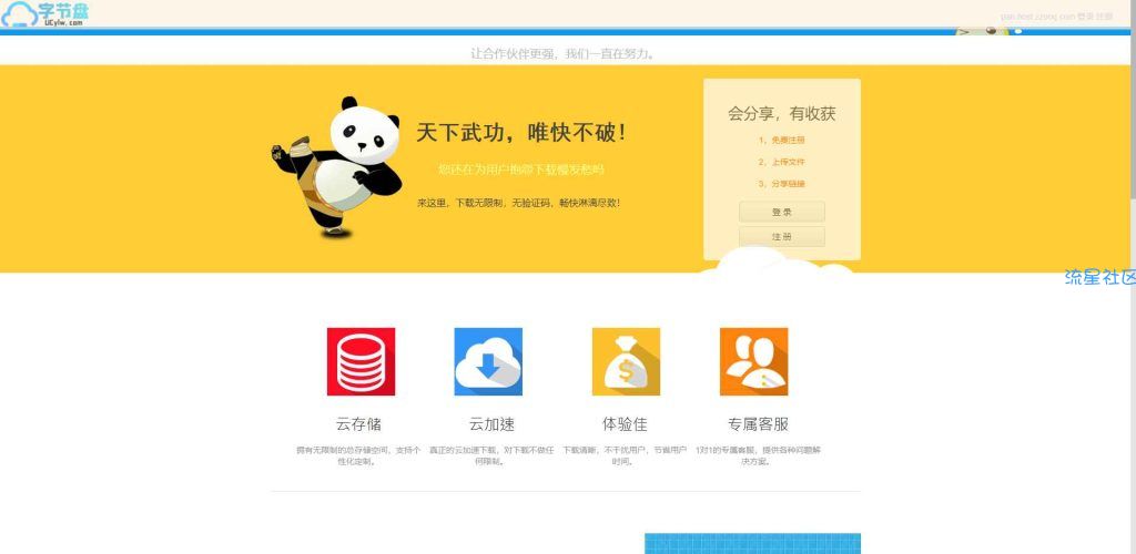 闪客云盘源码