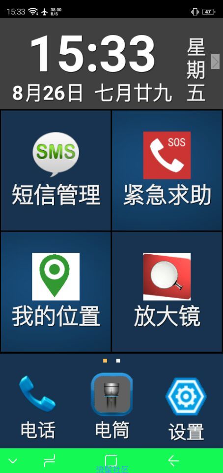 【分享】方便老人使用手机5.38