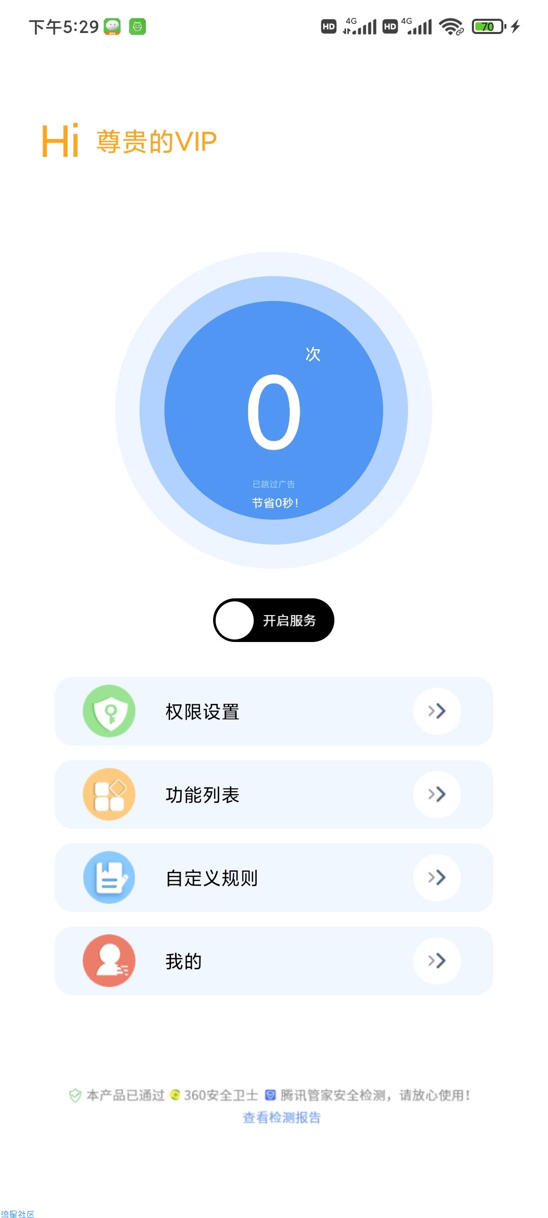 【分享】绿去广告 v9.9.9 会员版（去更新）