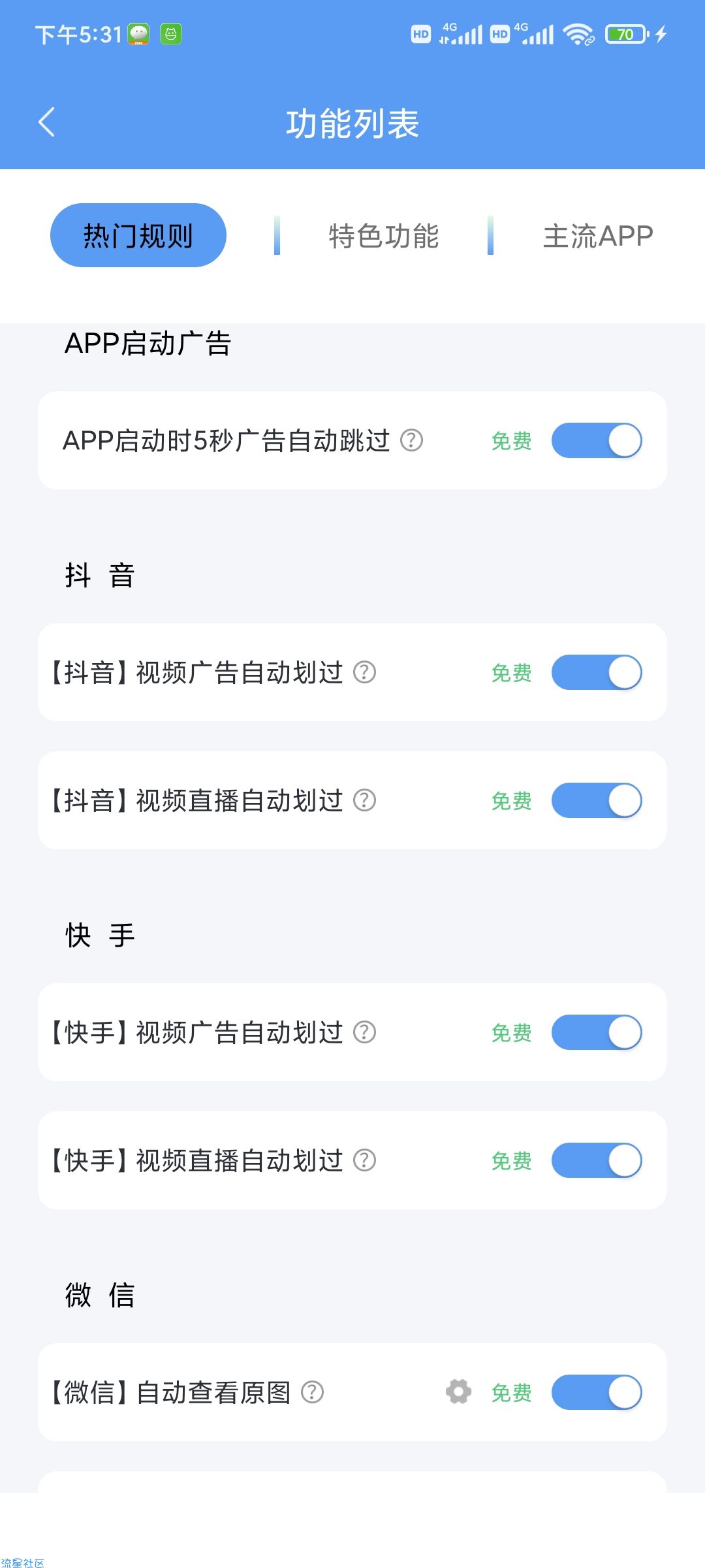【分享】绿去广告 v9.9.9 会员版（去更新）