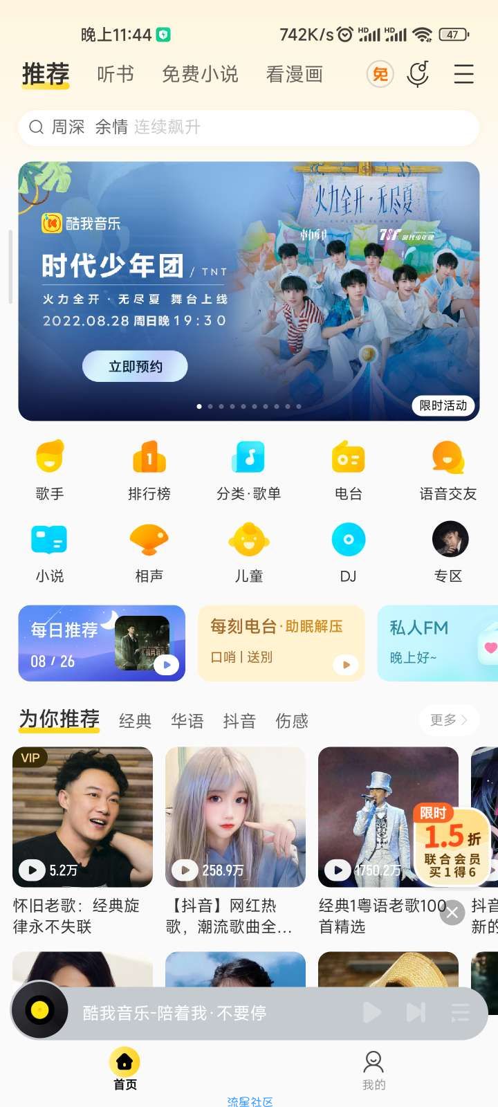 【分享】酷我音乐 10.1.7.5 解锁所有VIP功能+精简版！