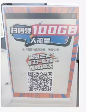 移动领100G流量
