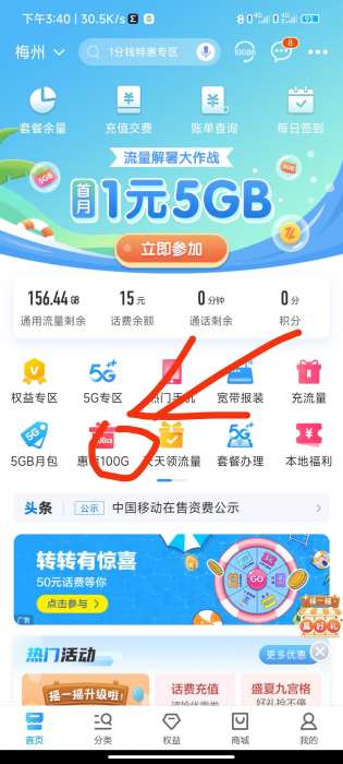 移动领100G流量