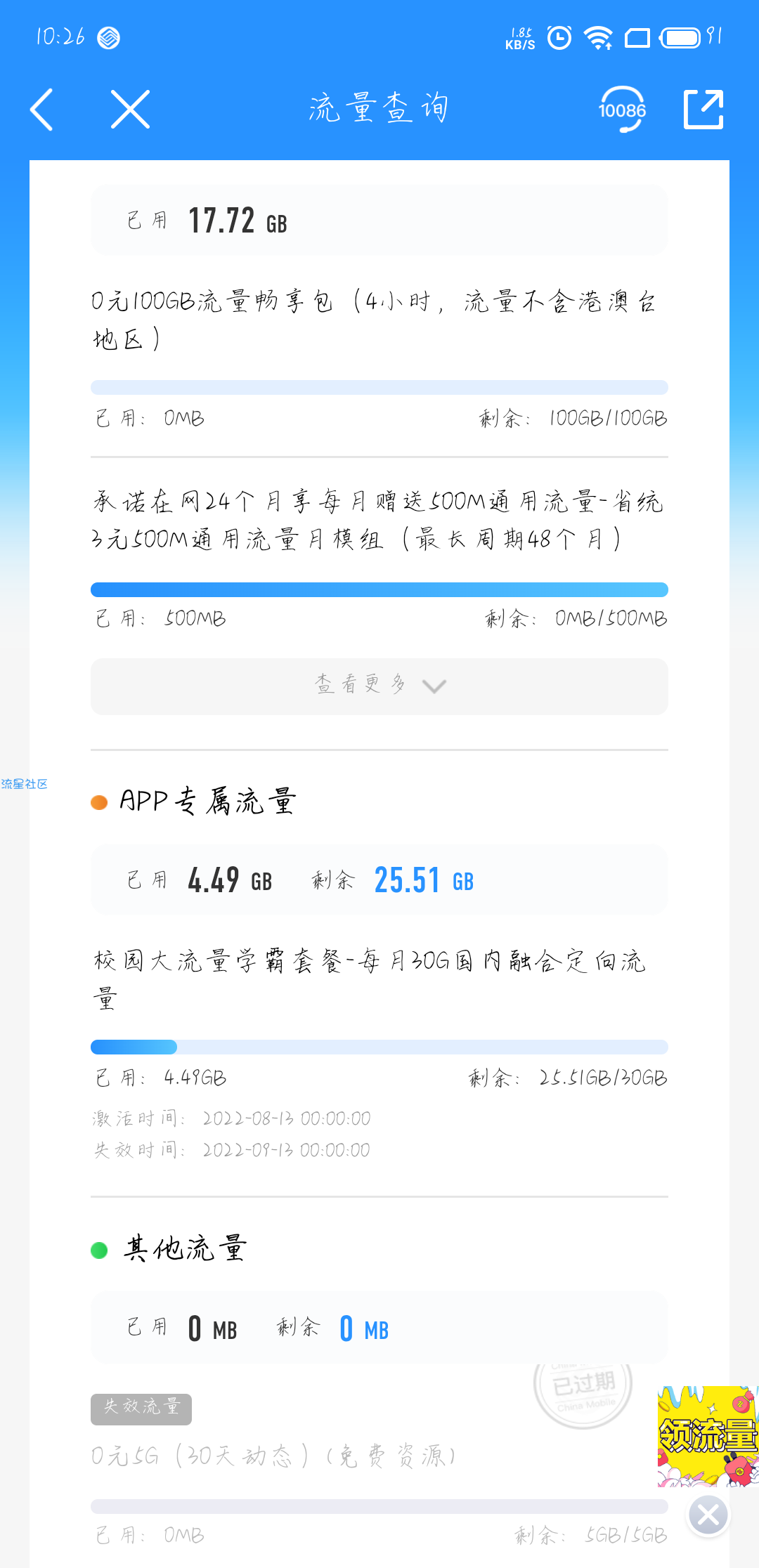 中国移动领100g