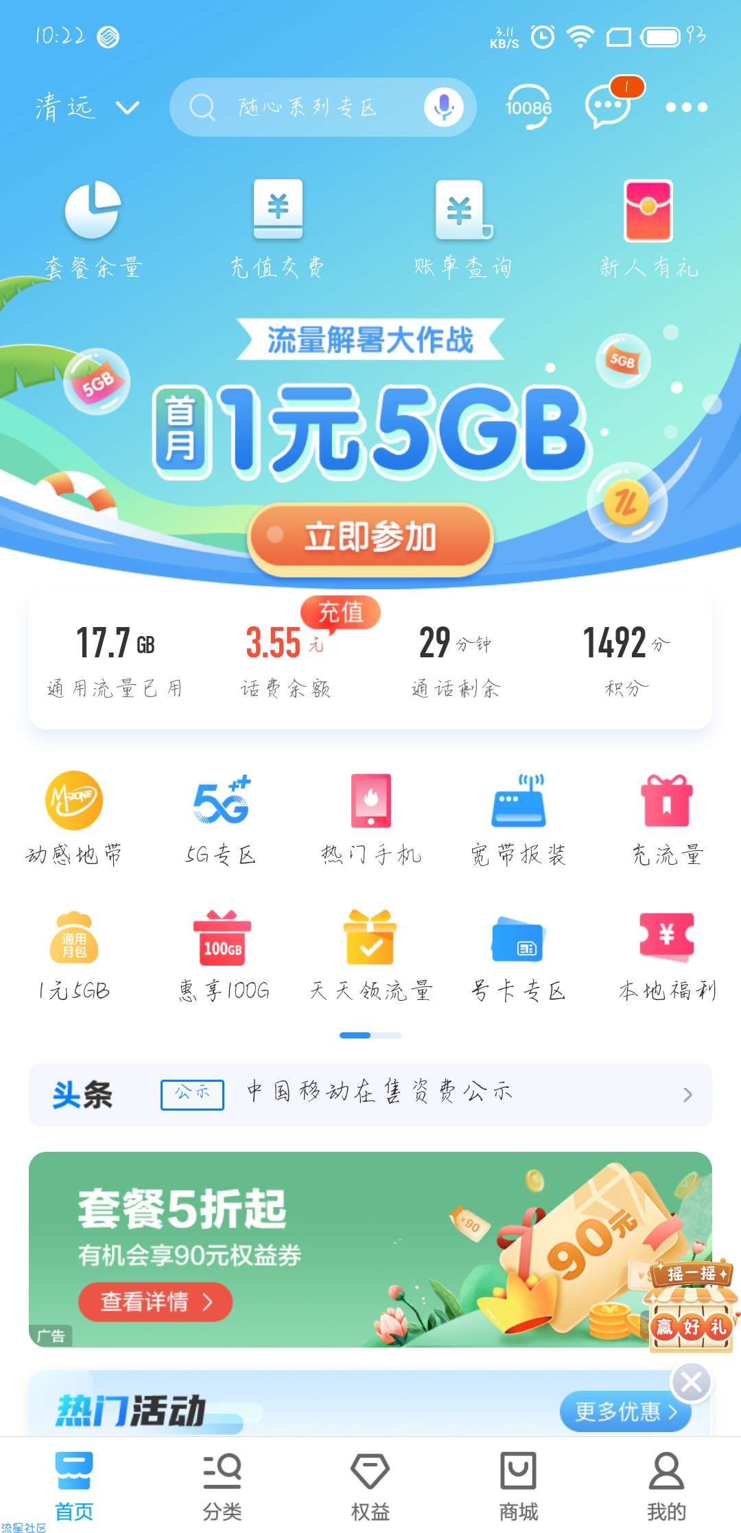 中国移动领100g