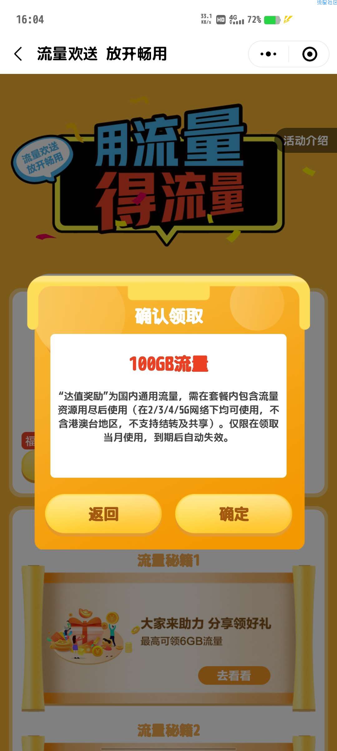 辽宁移动领福利最高100G