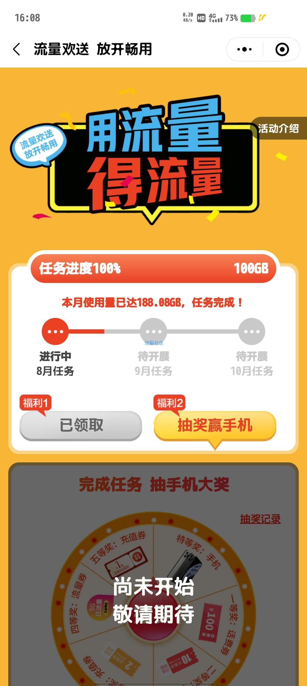 辽宁移动领福利最高100G