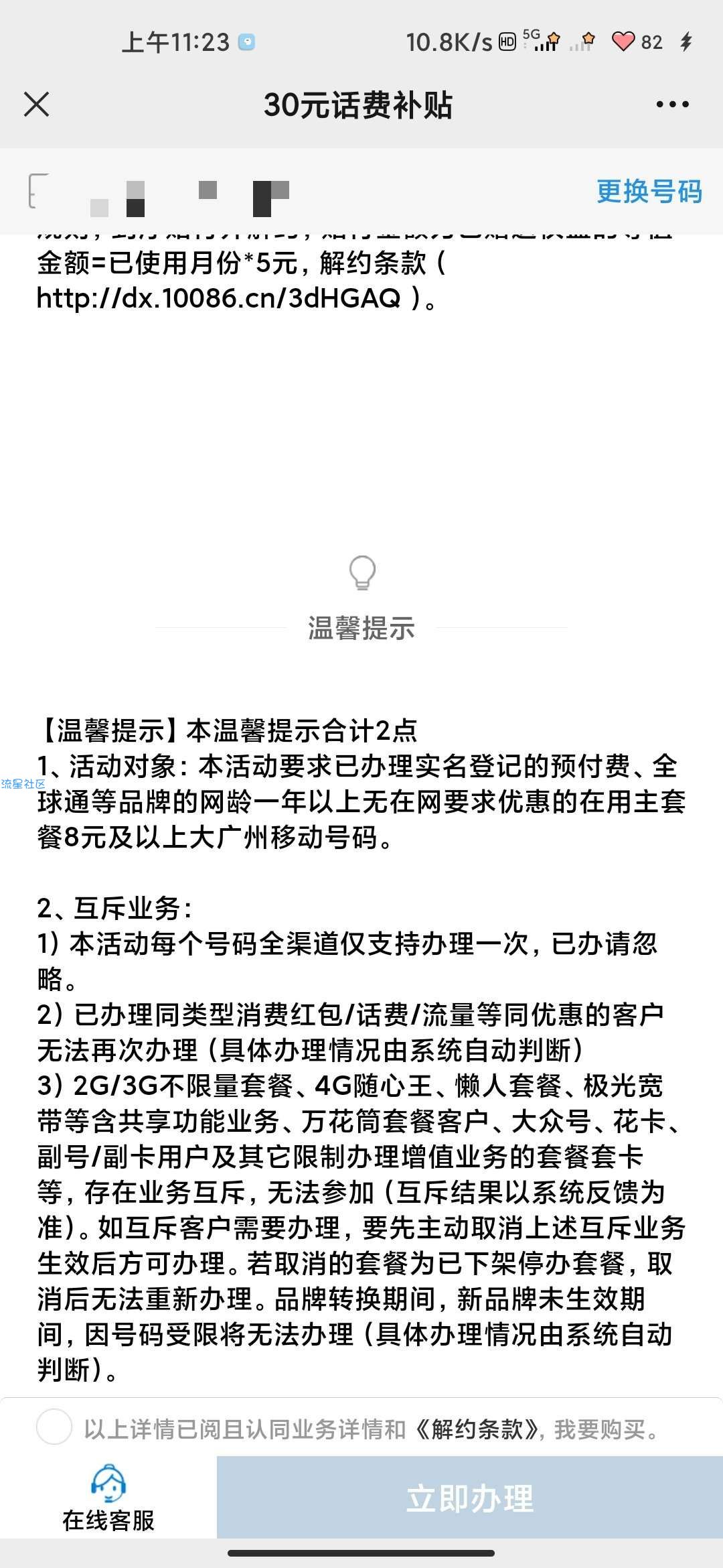 中国移动免话费30