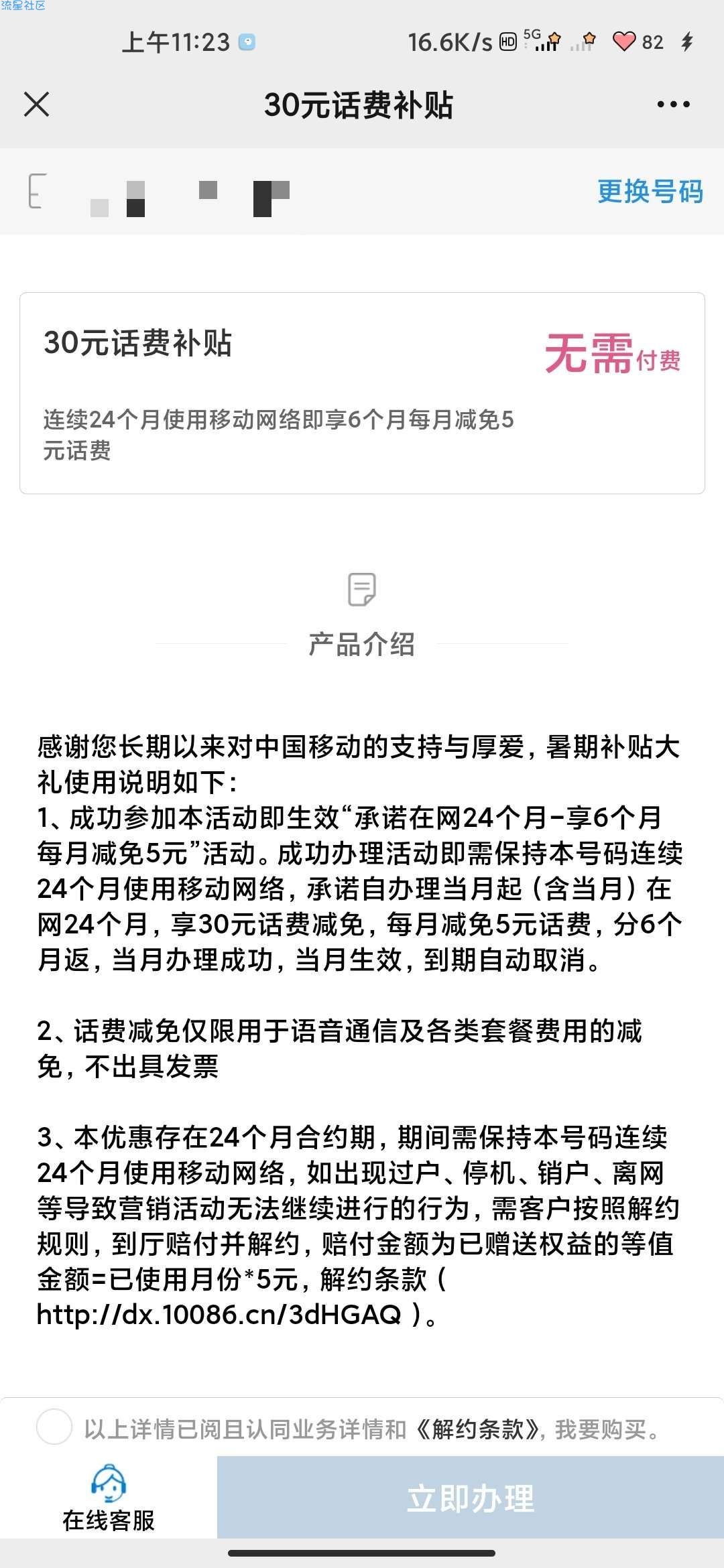中国移动免话费30