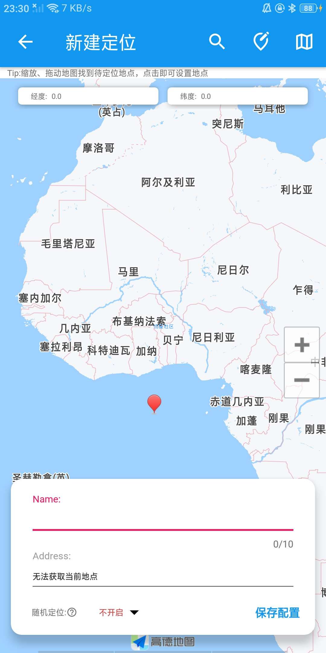 【分享】模拟定位助手v1.2.5 解除使用次数 去广告