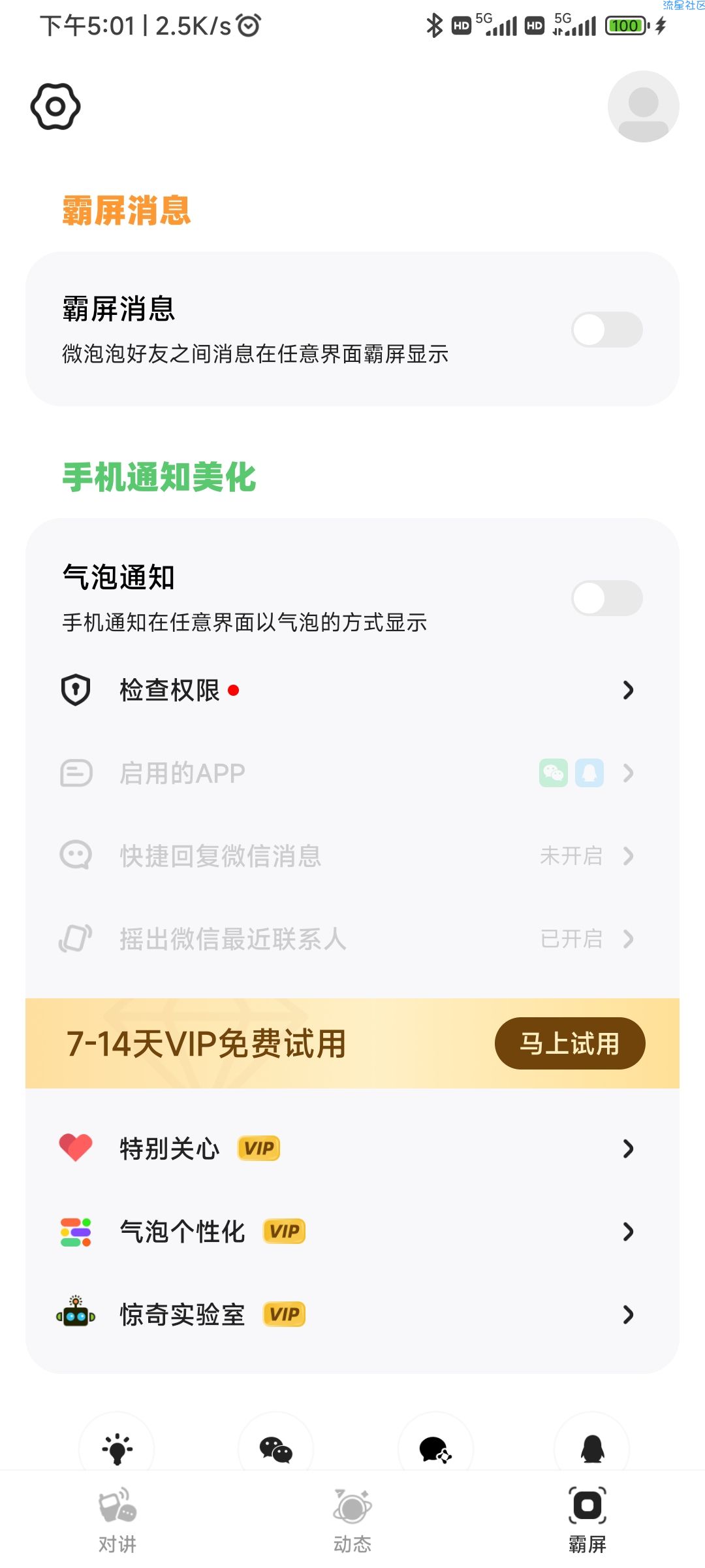 【分享】微泡泡  v5.0.7  手机秒变对讲机 官版