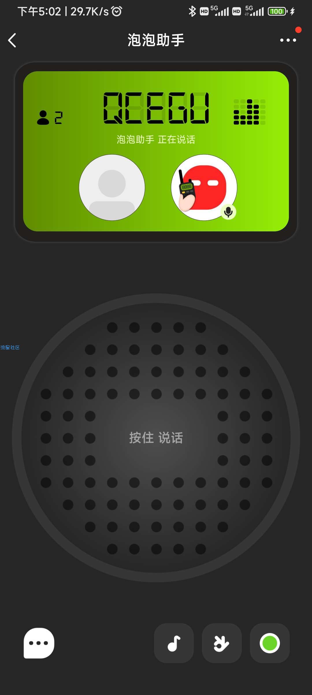 【分享】微泡泡  v5.0.7  手机秒变对讲机 官版