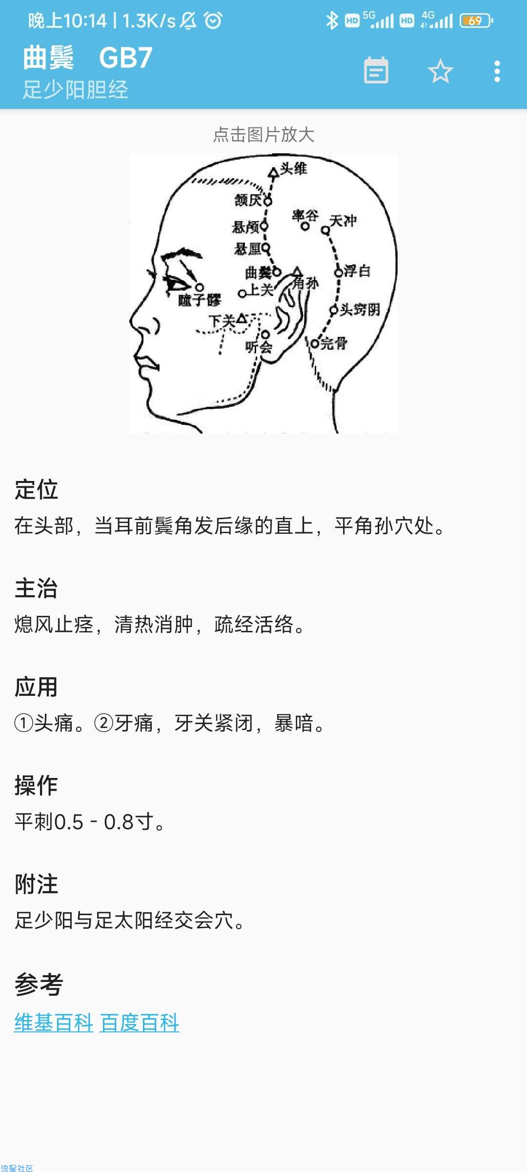 【分享】中医针灸 v4.1.0  仅供参考 非专业请勿尝试