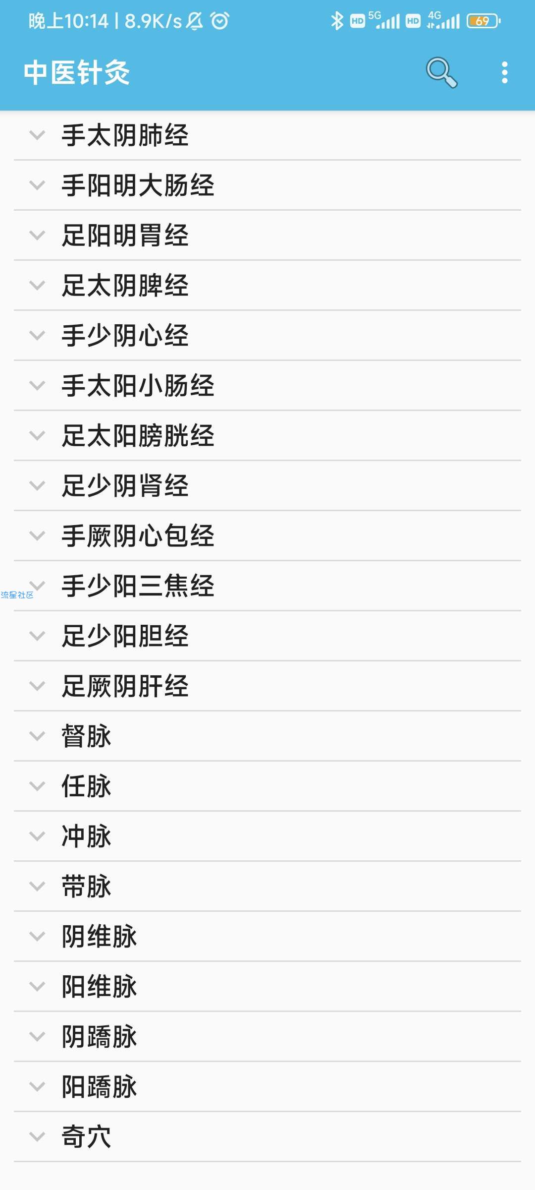 【分享】中医针灸 v4.1.0  仅供参考 非专业请勿尝试