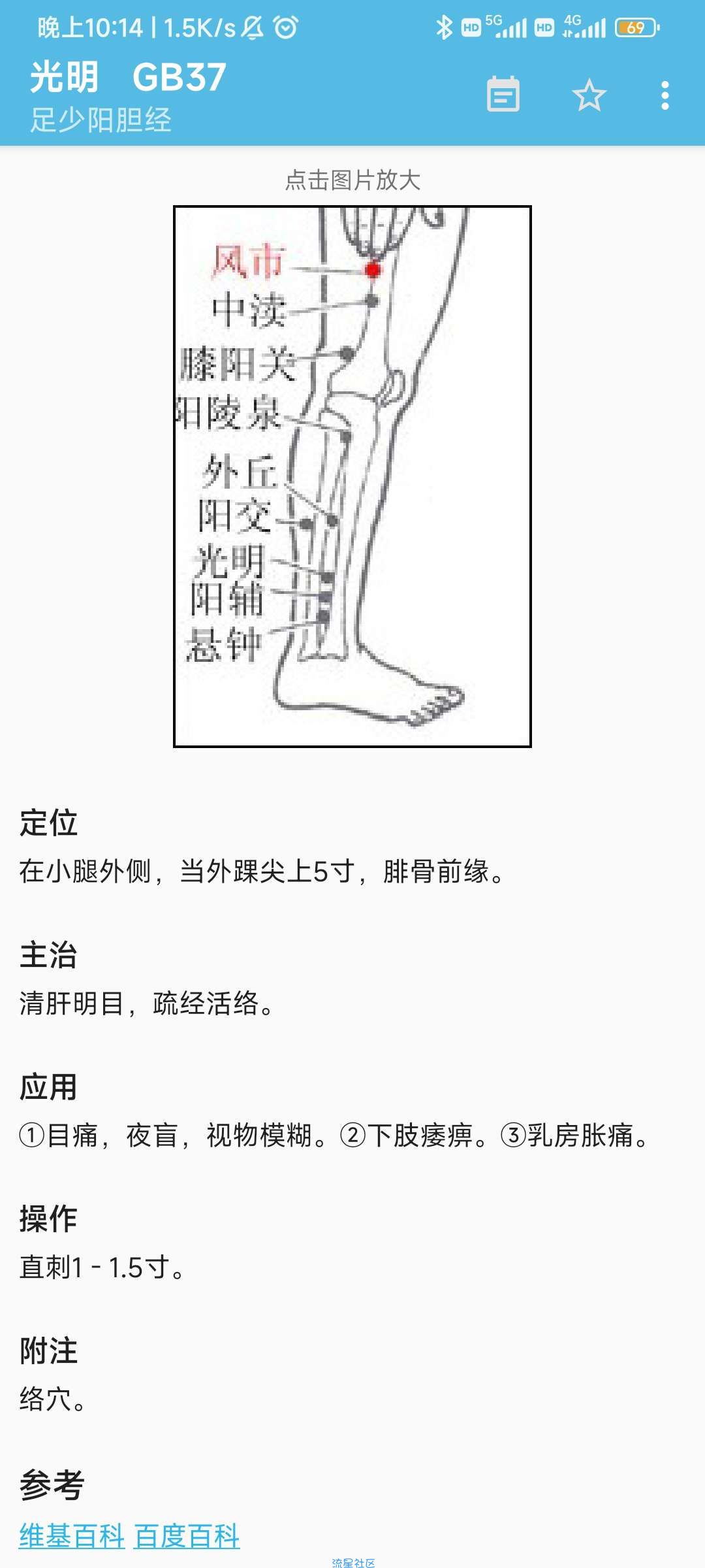 【分享】中医针灸 v4.1.0  仅供参考 非专业请勿尝试
