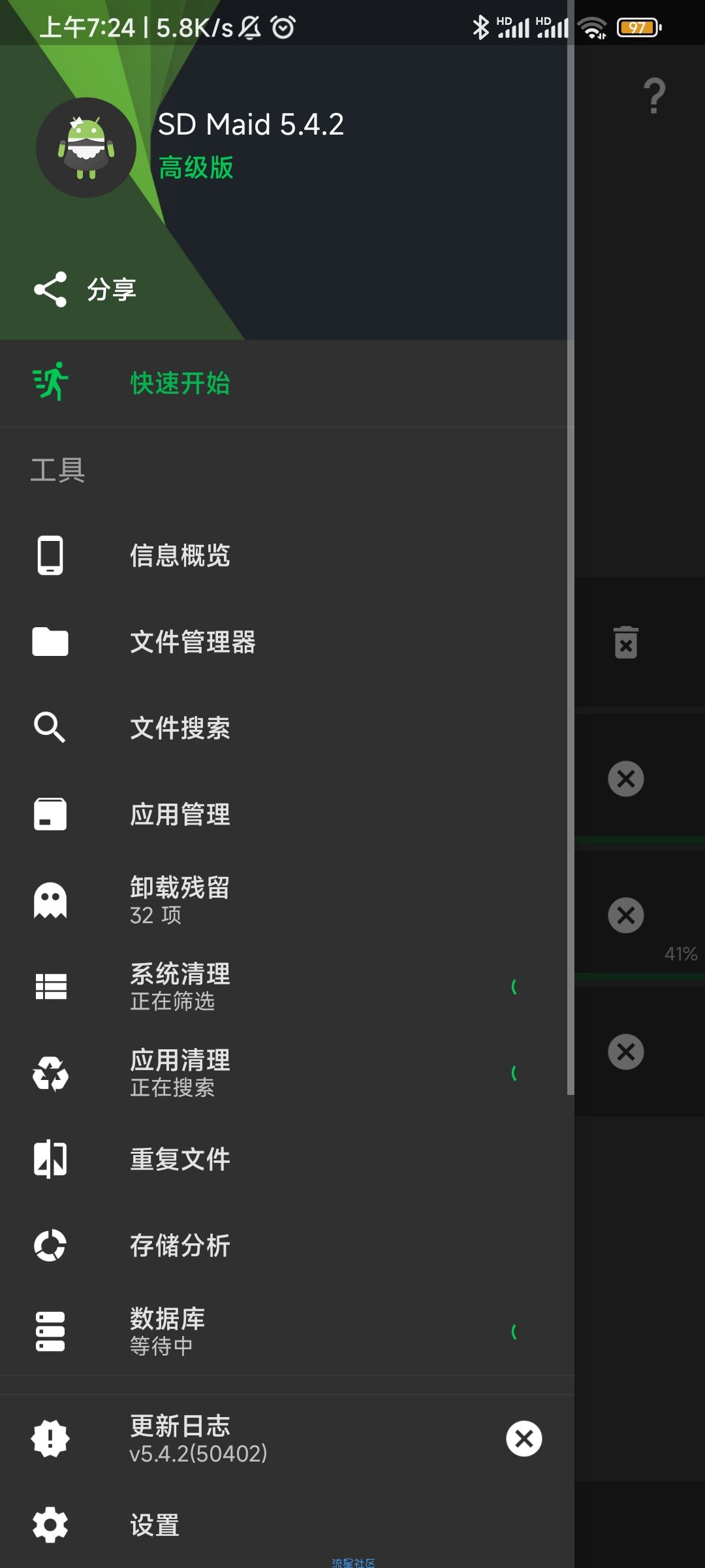 【分享】SD Maid（SD女佣）v5.4.2 高级版