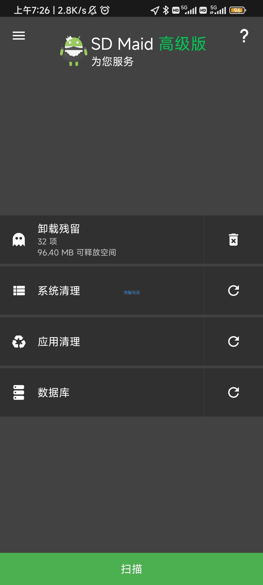 【分享】SD Maid（SD女佣）v5.4.2 高级版
