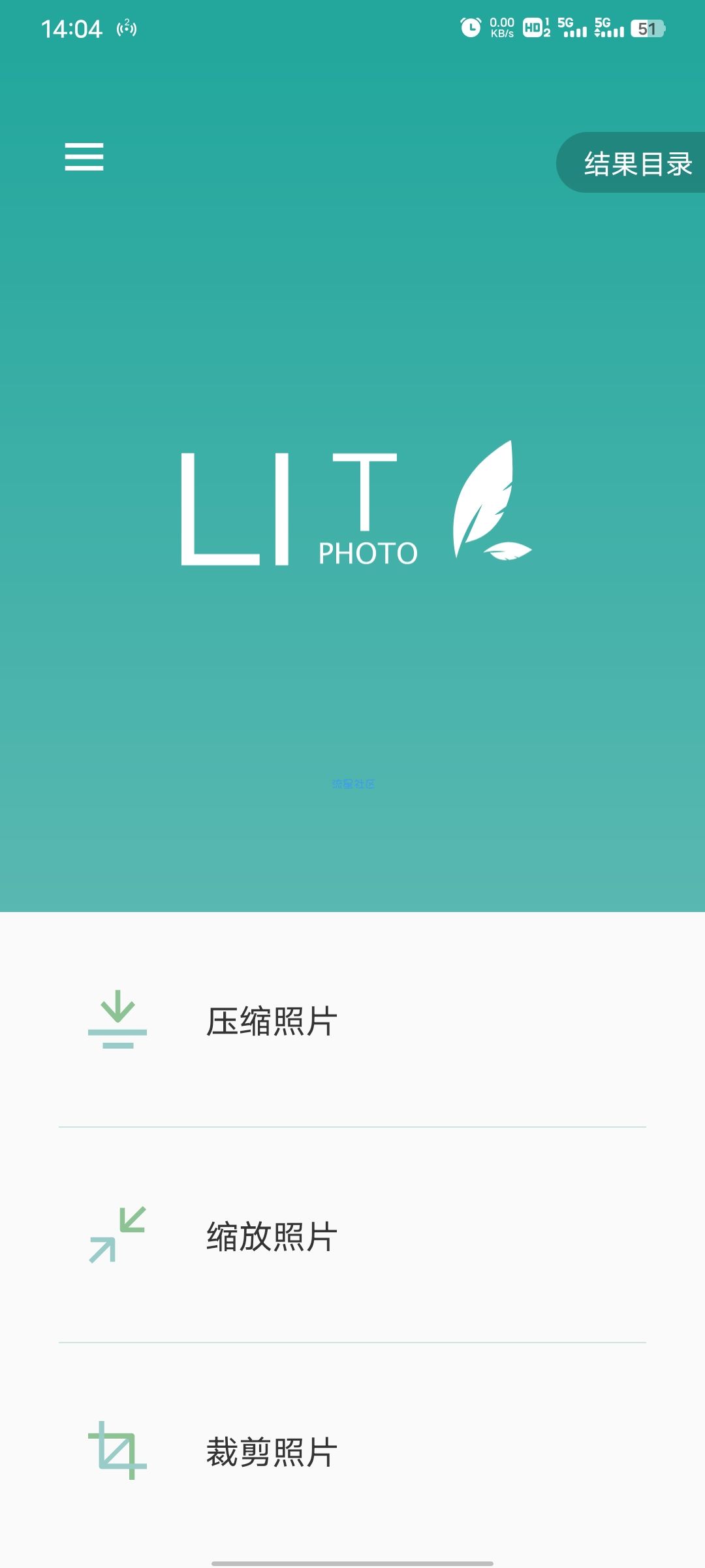 【分享】Lit图片压缩 v1.3.5批量压缩照片小能手
