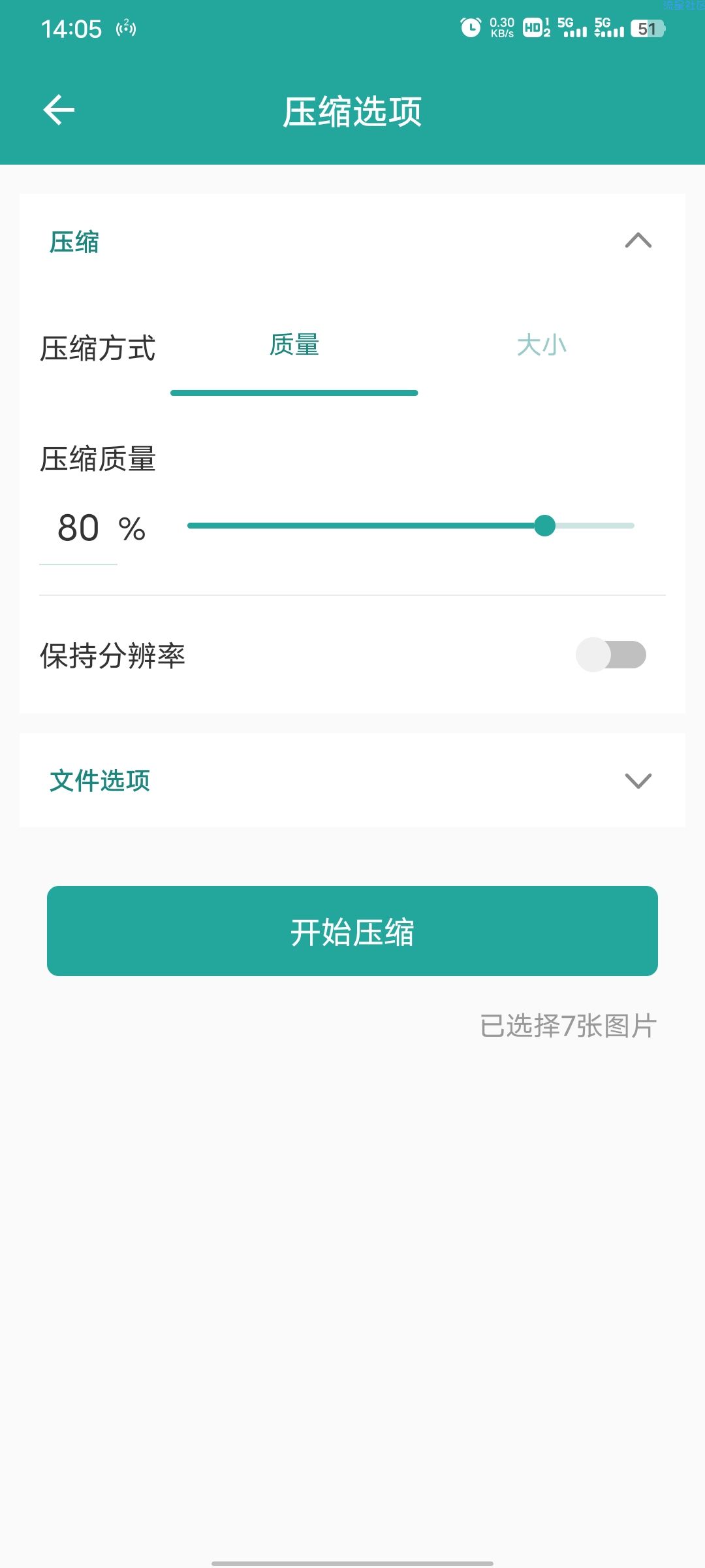 【分享】Lit图片压缩 v1.3.5批量压缩照片小能手
