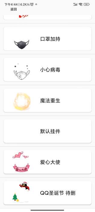 QQ装扮大师2.2，气泡挂件一键拿下