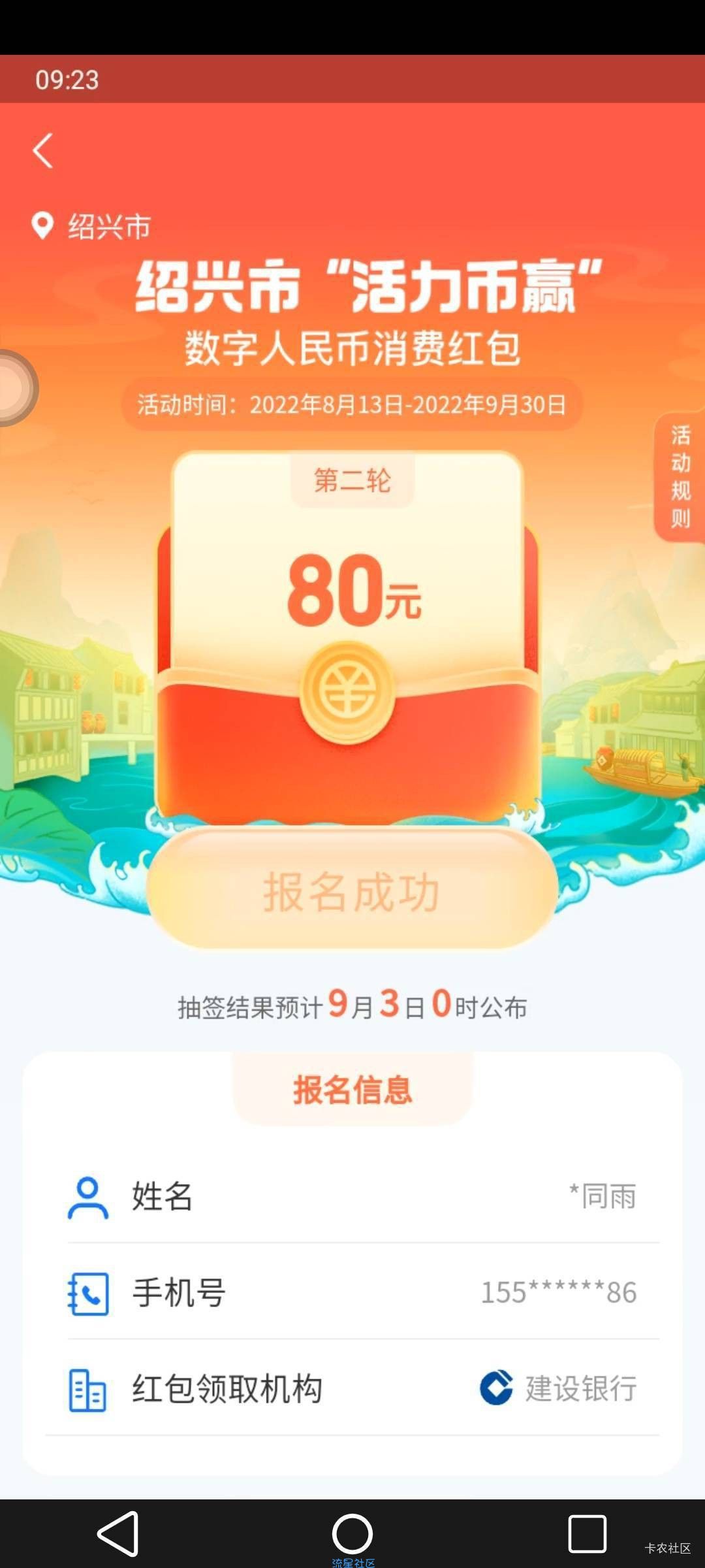 绍兴数字人民币活动
