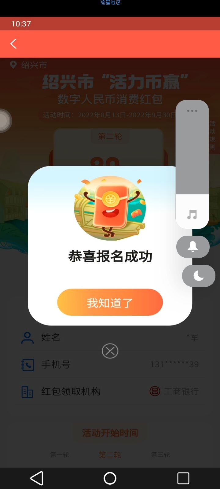 绍兴数字人民币活动