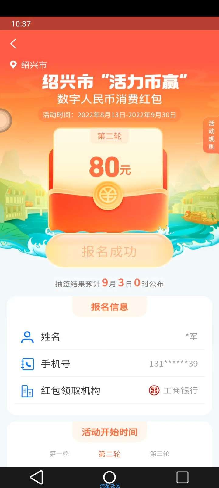 绍兴数字人民币活动