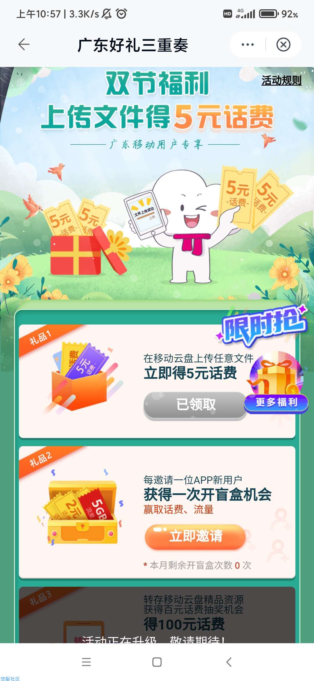 中国移动云盘又有5块钱活动了