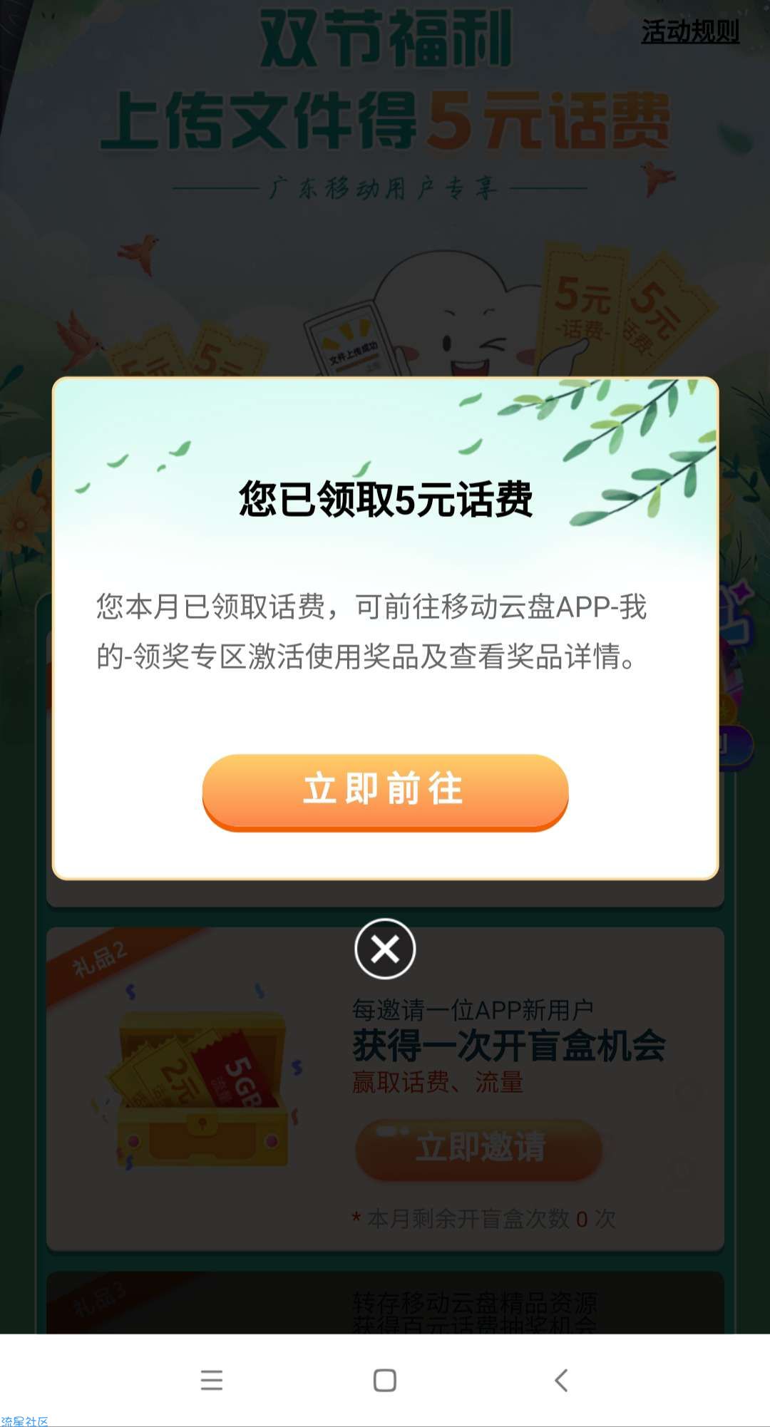 中国移动云盘又有5块钱活动了